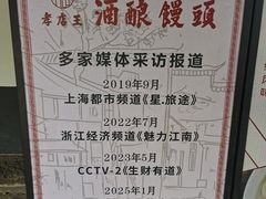 -孝店王酒酿馒头(安昌1店)