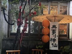 -鱼食饭稻·苏浙土菜17年老馆子(平江路店)