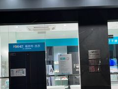 -福奈特洗衣洗鞋(海阳路店)