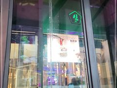 门面-犟牛家·榴莲烤肉(五棵松店)