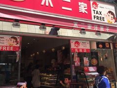 -不二家(数寄屋橋店)
