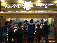 门面-快乐柠檬happylemon(日月光店)