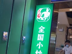 门面-费大厨辣椒炒肉(富兴店)
