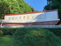 -井冈山革命烈士陵园