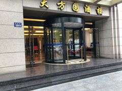 门面-大方圆酒楼(新颜东路店)