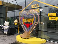 -IKEA宜家家居(南京商场)