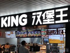 -汉堡王(珠海机场出发层B区店)