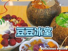 -豆豆冰室·地道招牌椰子冻(大良店)
