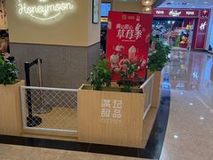 -满记甜品(王府井北京市百货大楼店)