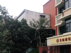-全味面馆