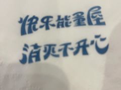 -有喜屋·深夜食堂(环宇荟店)