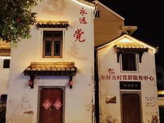 -东梓关景区村庄