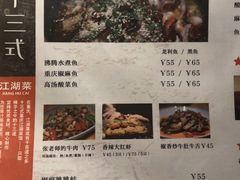 菜单-十三式重庆江湖菜(金茂览秀城店)
