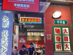 门面-卤校长重庆火锅(国兴店)