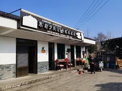 门面-寒岩夕照农家乐