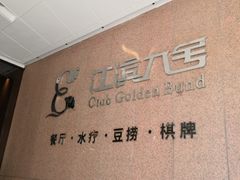 -江滨九号.中餐厅(滨江店)