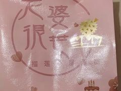 -老婆很芒榴莲千层蛋糕(丽泽桥店)