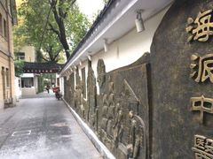 -上海市中医文献馆