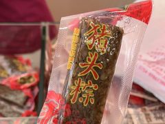 -非遗·老山合·潮汕特产猪头粽(龙眼南店)