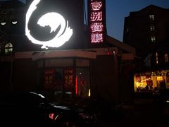 门面-陆壹捌餐厅(五大道店)