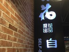 -梨花自助烤肉(天河城店)