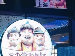 -瑞虹新天地月亮湾
