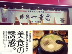 -博多一幸舍(侨福芳草地购物中心店)