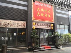 门面-炭虎子水浒烤肉(梦时代店)