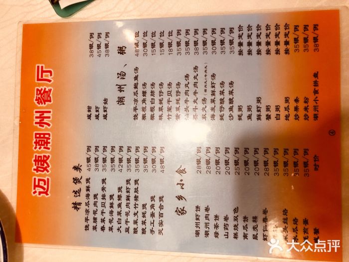 迈姨·潮州菜(麓湖公园店)图片