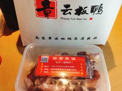 -章云板鸭(总店)