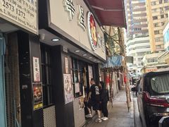 -华星冰室(湾仔店)