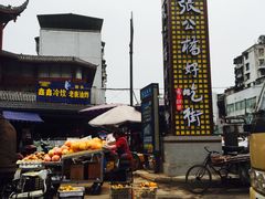 -谢老五跷脚牛肉·非遗传承店