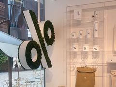 -% Arabica阿拉比卡咖啡(前滩太古里店)