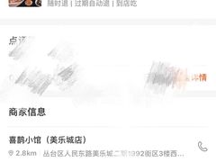 -喜鹊烤肉酒场(美乐城店)