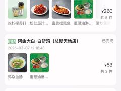 -阿金大白·上海菜馆(新天地店)