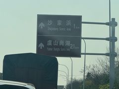 -芸海阁·农家私房菜(沙家浜景区出口店)
