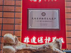 -龚印记牛骨牛杂屋·四代传承(珠影星光城店)