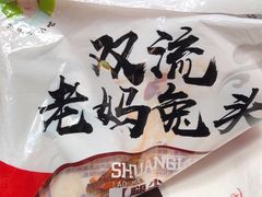 -双流兔头(成都金丝街总店)