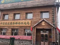 -北极村旅游风景区