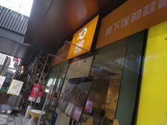 门面-有鱼吃·纸包烤鱼(曲江创意谷店)