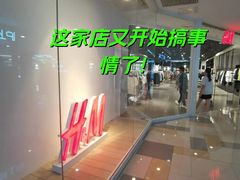 -H&M(鹏欣水游城店)