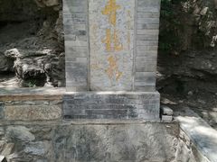 -北京上方山国家森林公园