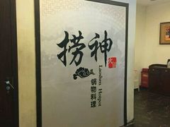 -捞神煲汤火锅(湖滨商业街店)