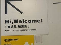 -NICE PRINT 奈印(会展中心店)