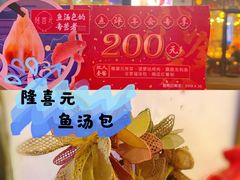 -隆喜元鱼汤包·海鲜(中联广场店)