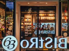 -Bistro 63 创意融合料理(广粤天地店)
