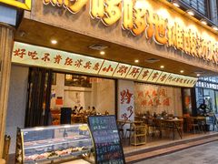 -黔哆哆地摊酸汤火锅(清湖店)