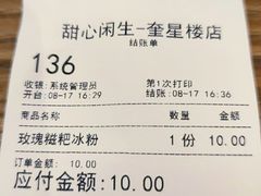 -甜心闲生传统手工冰粉(奎星楼店)