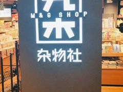 -九木杂物社(大东方百货店)