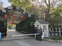 -J Create城市露营咖啡·简餐·宠物(上海动物园店)